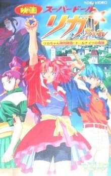 Super Doll★Licca-chan: Licca-chan Zettai Zetsumei! Doll Knights no Kiseki