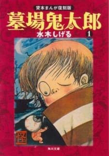 Hakaba Kitaro
