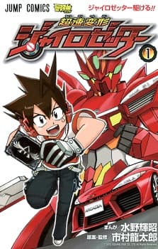 Super High-Speed Transforming Gyrozetter