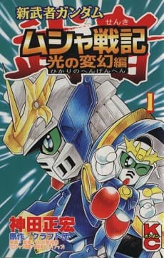 Musha Senki: Hakari no Hengen-hen