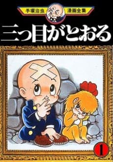 Mitsume ga Tooru