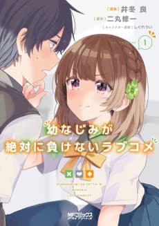 Osananajimi ga Zettai ni Makenai Love Kome