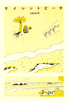 Silent Beach