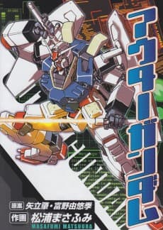 Outer Gundam