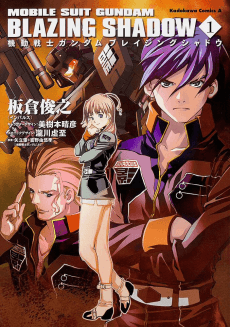 Kidou Senshi Gundam: Blazing Shadow