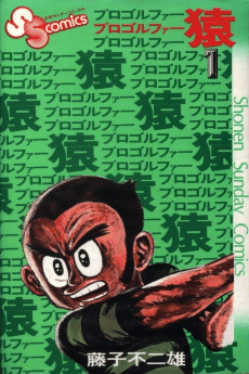 Pro Golfer Saru
