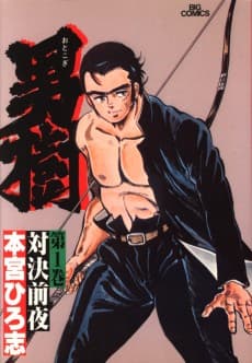 Otokogi