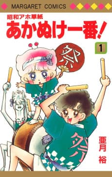 Shouwa Ahozoushi Akanuke Ichiban!