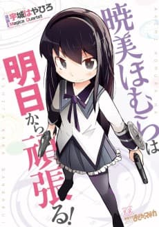 Akemi Homura wa Ashita kara Ganbaru!