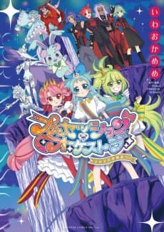 Princession Orchestra: Sorezore no Monogatari