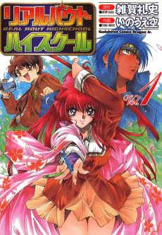 Samurai Girl: Real Bout High School