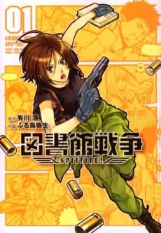 Library Wars: Spitfire!