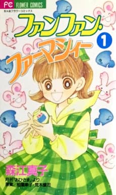 Fushigi Mahou Fun Fun Pharmacy
