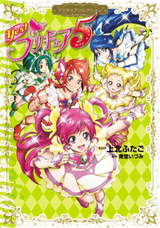 Yes! Pretty Cure 5