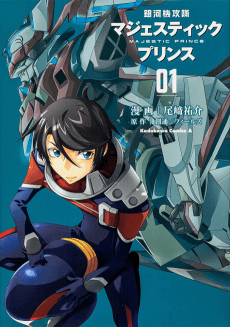 Ginga Kikoutai Majestic Prince
