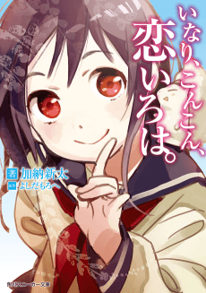 Inari, Konkon, Koi Iroha.
