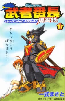 SD Gundam: Musha Banchou Fuuunroku