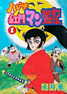 Harenchi Koumon Manyuuki