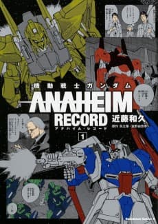 Kidou Senshi Gundam: ANAHEIM RECORD
