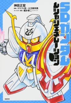 SD Gundam: Musha Generation