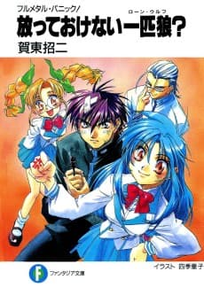 Full Metal Panic! Short Stories