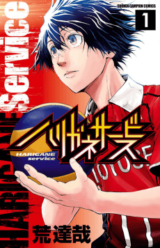 Harigane Serve: Against All Odds